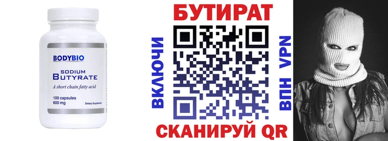 БУТИРАТ вода продажа наркотиков omg как войти Невьянск
